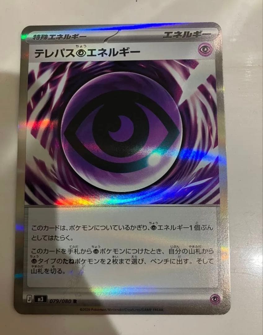 テレパス超エネルギー 079/100 ポケモンカード　エラー版 エラーカード】 テレパス超エネルギー 079/100 - メルカリ