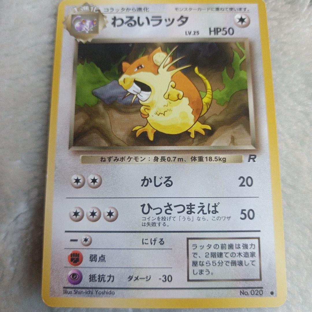 ポケモンカード旧裏 コラッタ＆ラッタ 極美品 - メルカリ