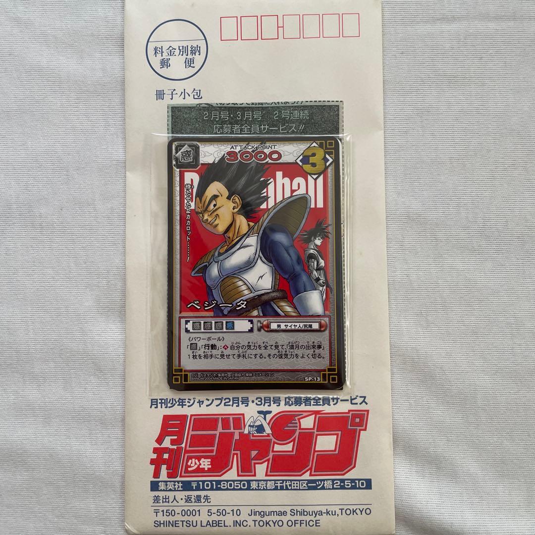 月刊少年ジャンプ 応募者全員プレゼント ドラゴンボールカード - メルカリ