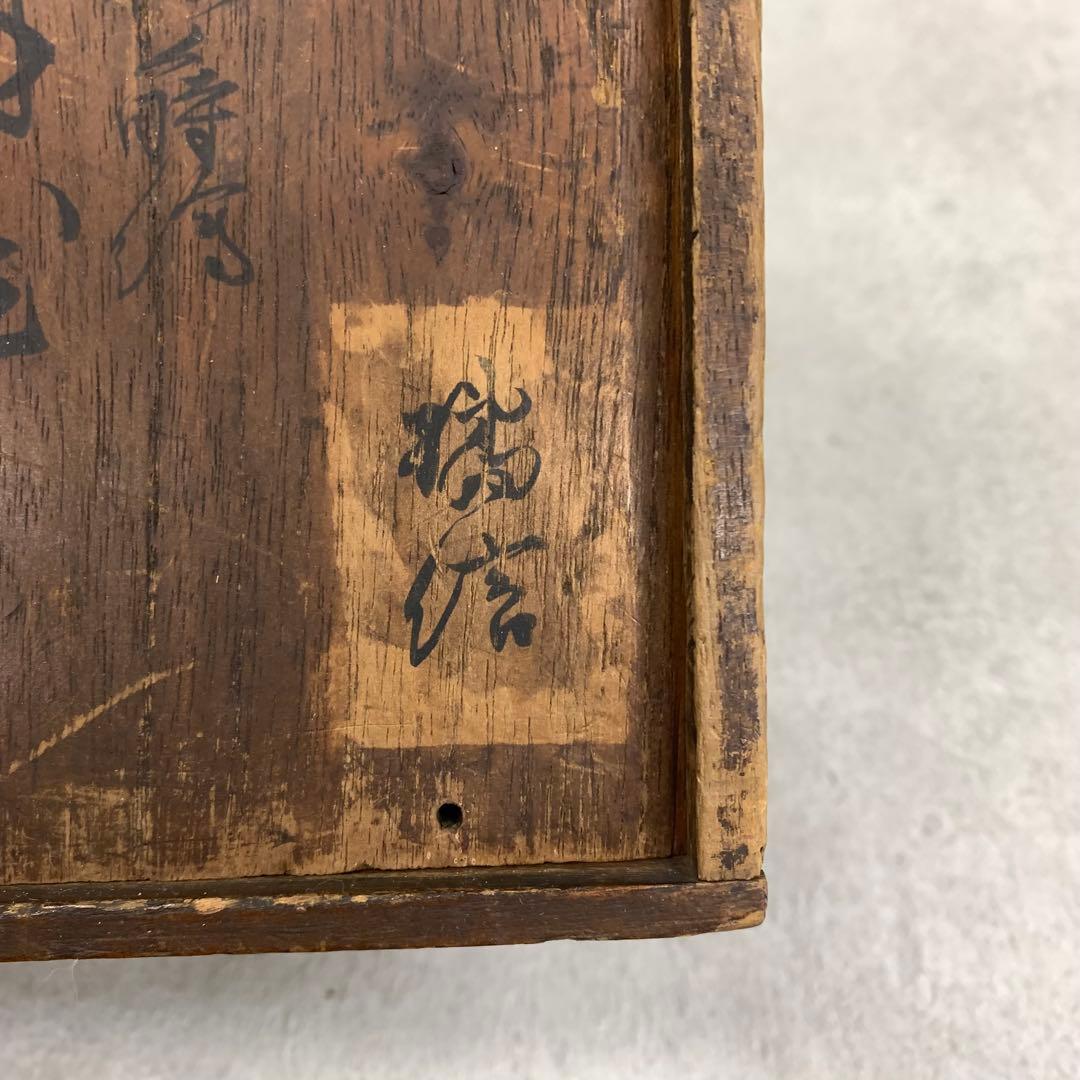 銚子 間村自造 秋月屋 松竹梅 木箱 錫製 酒器 水注