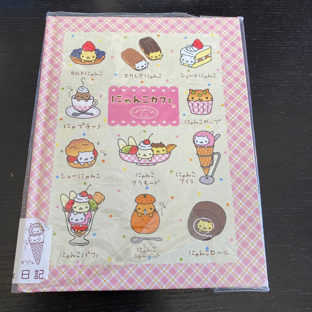 にゃんにゃんにゃんこ にゃんこカフェ日記帳＆にゃんこ休みシール付き