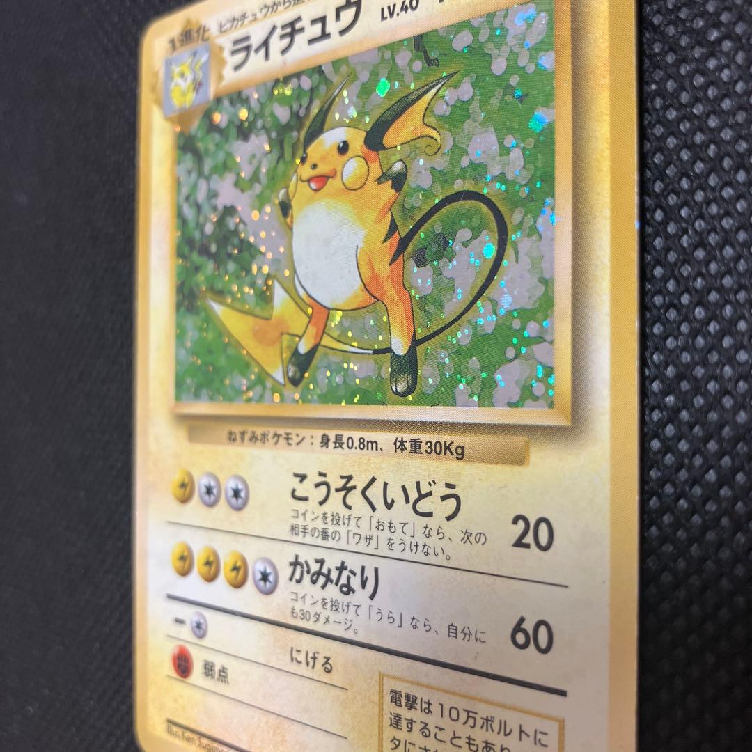 旧裏面】ライチュウ No.026 ☆あり キラ ホロ ポケモンカード - メルカリ