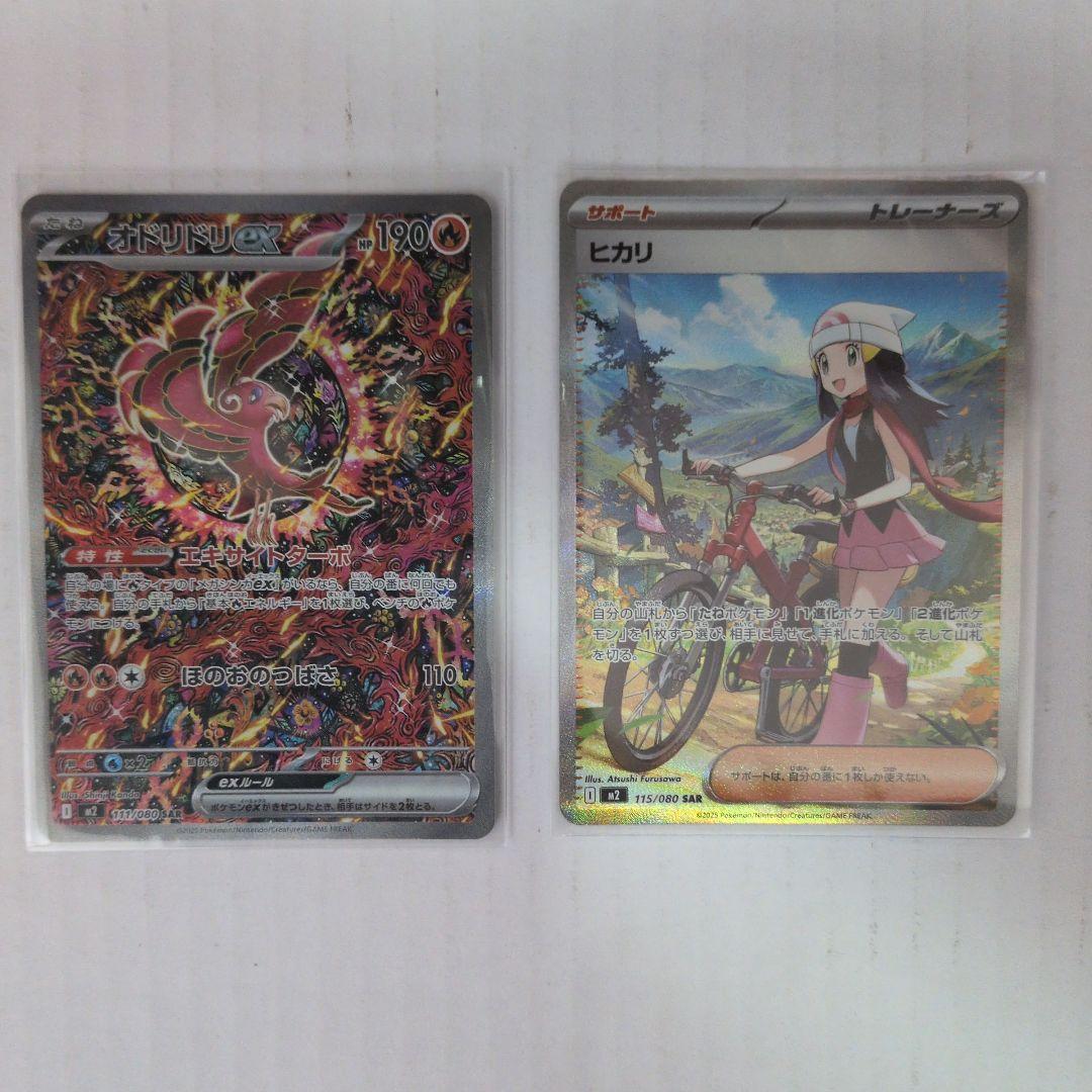 本日限定 ポケモンカードゲーム オドリドリex ヒカリ SAR 2枚セット