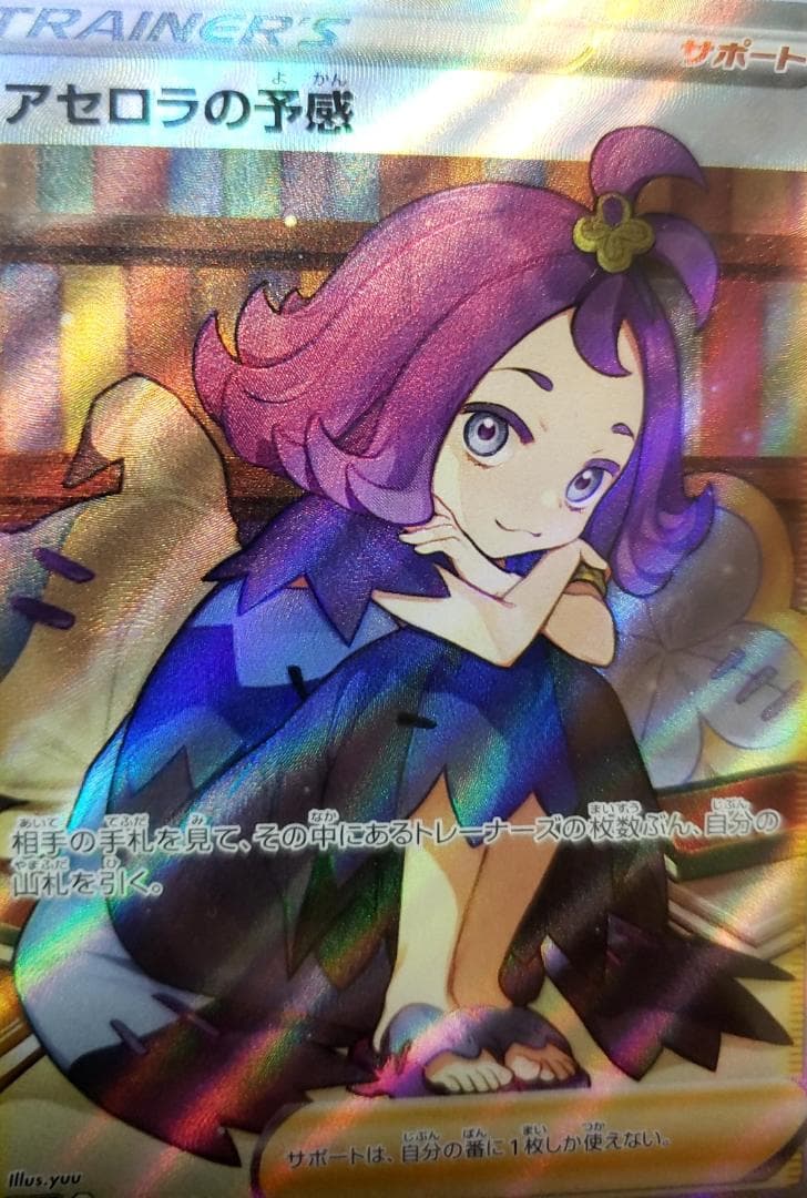 通販ゲーム・おもちゃ・グッズ - 横線なし アセロラの予感 SR