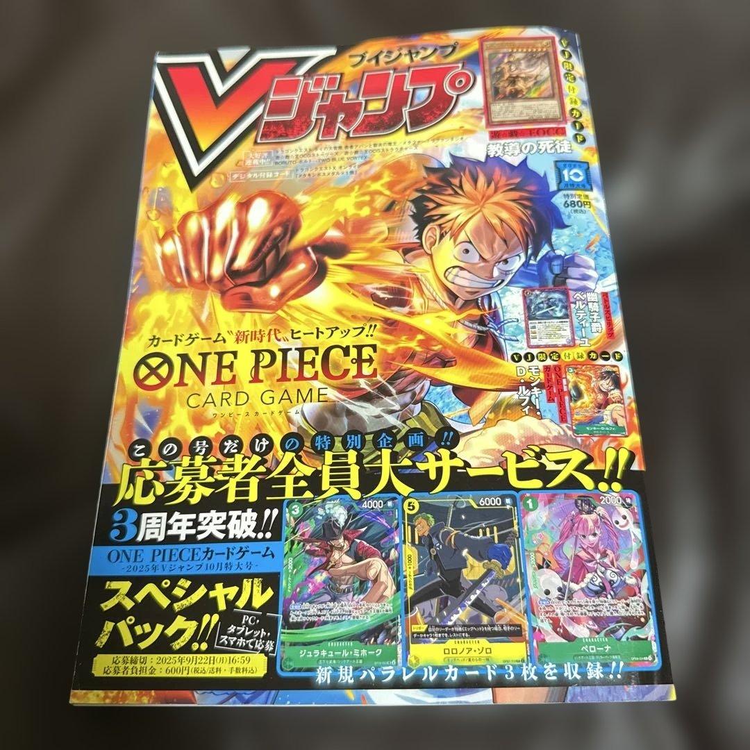 Vジャンプ 2025年 10月号 - メルカリ
