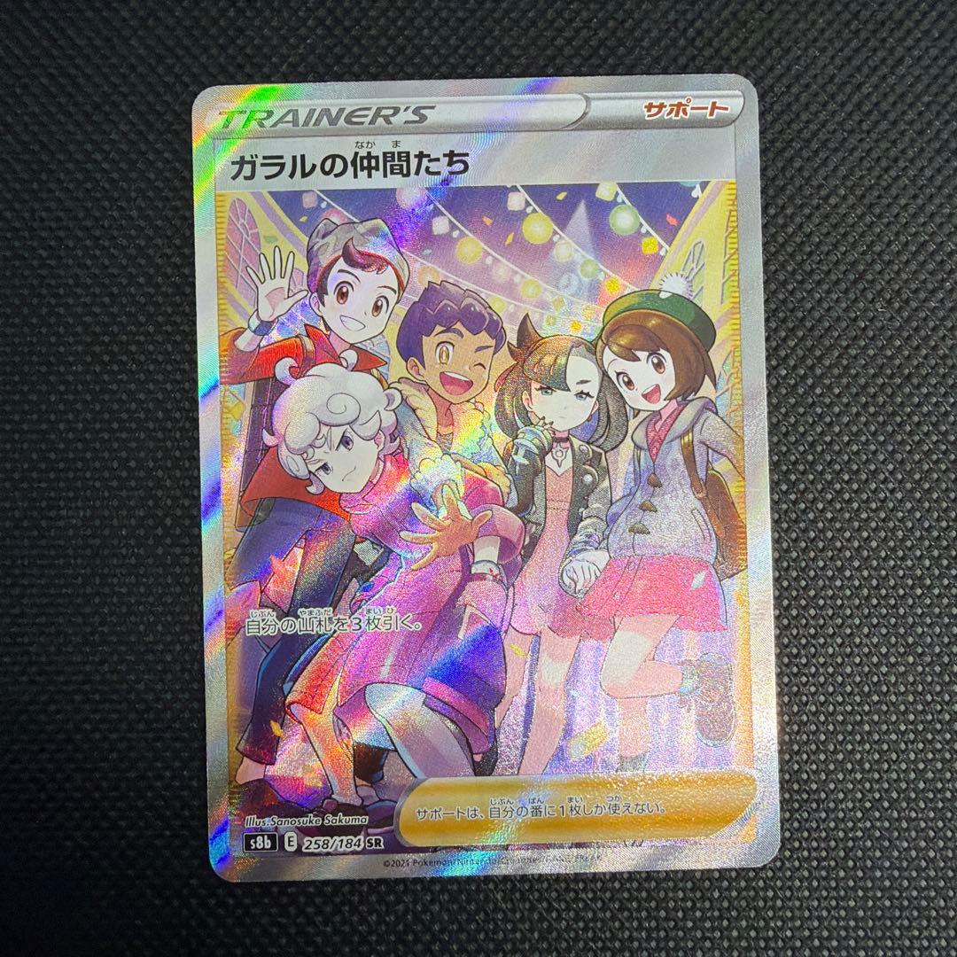 ガラルの仲間たち SR - メルカリ