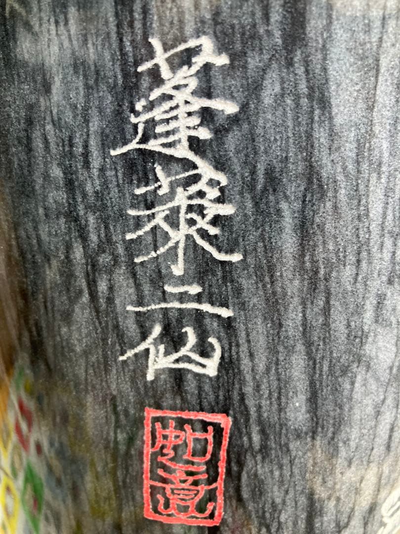 メ4960 中国美術 工芸品 花瓶 花器 花入れ 大理石削り出し 蓬ニ仙落款