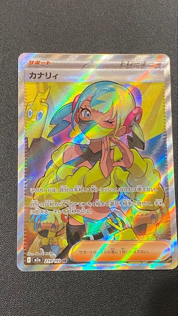 ポケモンカードゲーム 大幅ズレ エラー 魂抜け カナリィsr メガ
