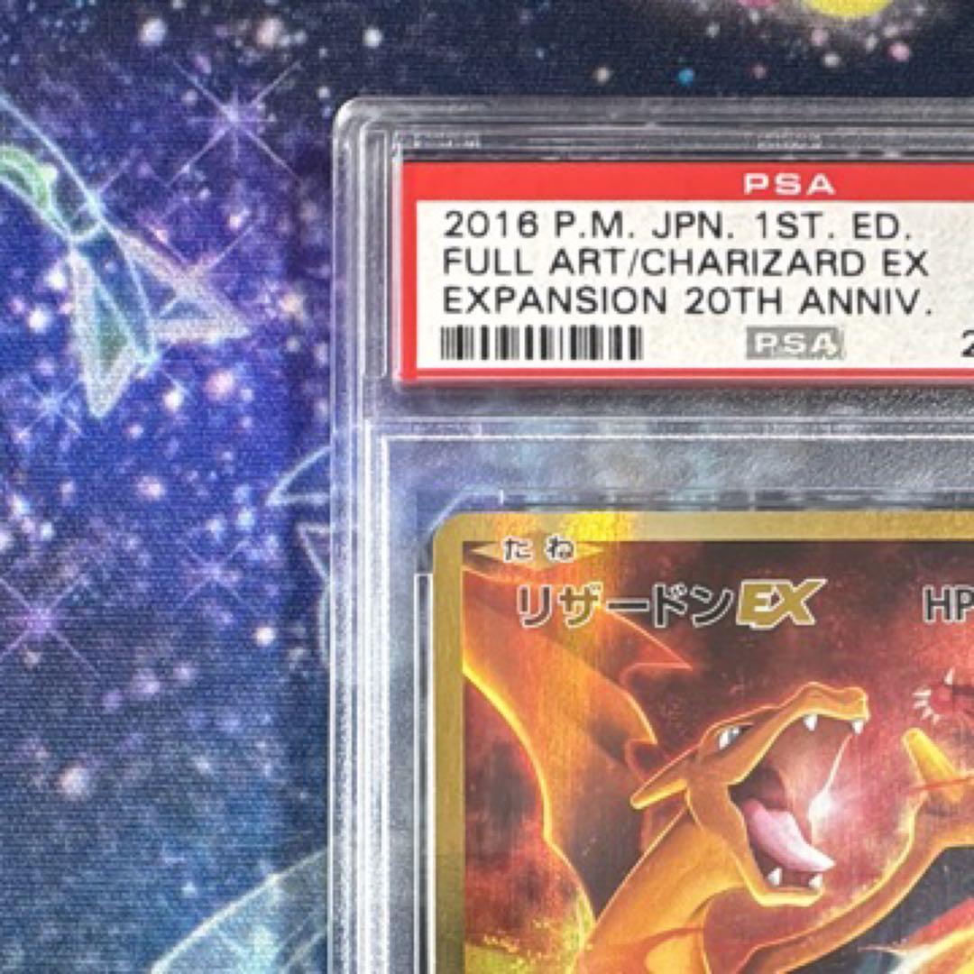 PSA 10 リザードン20th Anniversary 090/087 - メルカリ