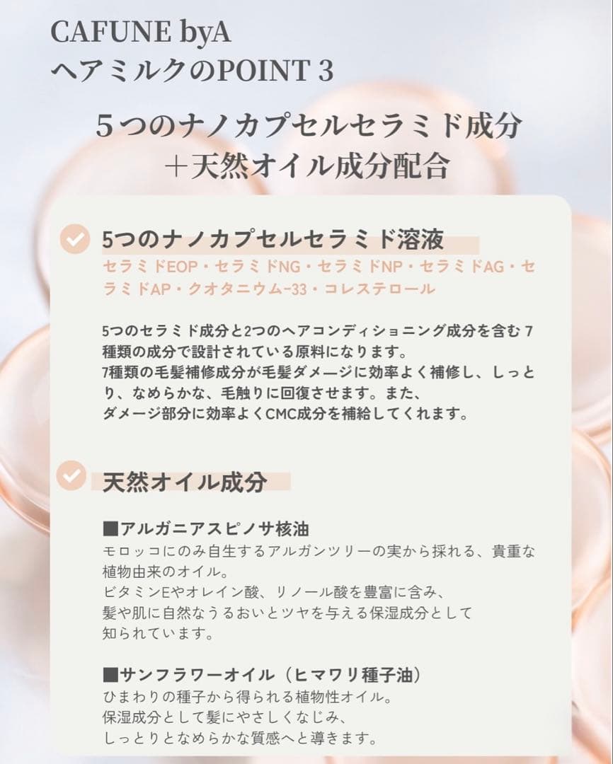 カフネバイエー ヘアミルク/ヘアオイル 4セット