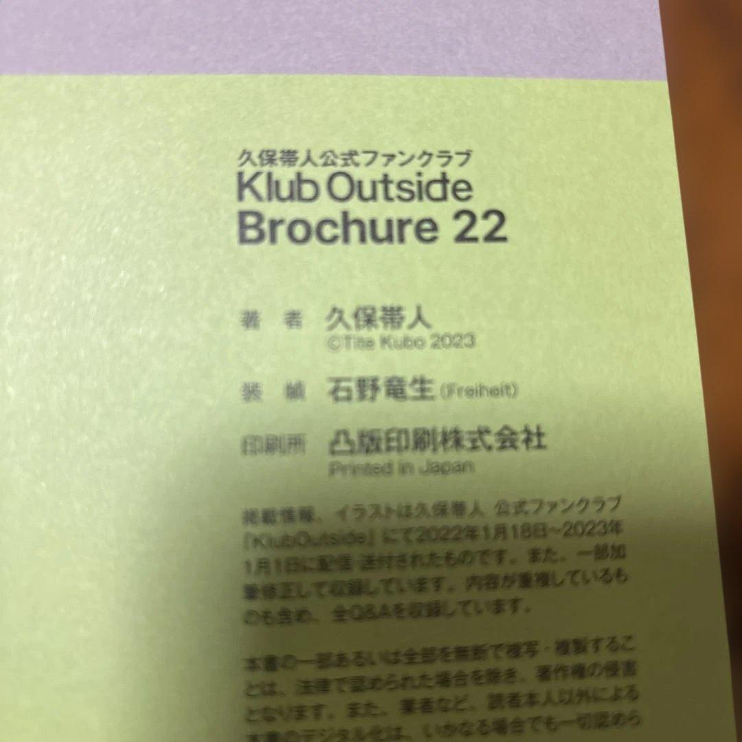 Klub Outside 会報誌4冊 入隊証 住民票 BLEACH原画展パンフ - メルカリ