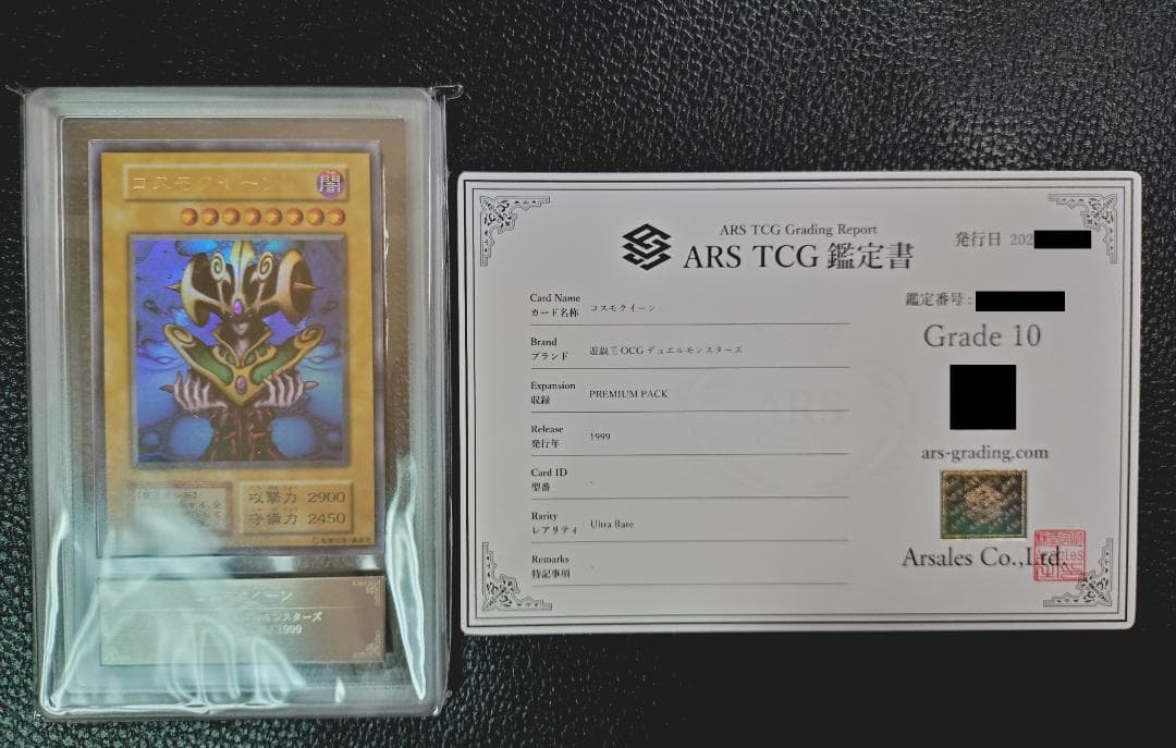 高希少品【ARS鑑定10】コスモクイーン（1999年発行）＋鑑定書付 高希少品【ARS鑑定10】コスモクイーン（1999年発行）＋鑑定書付 - メルカリ