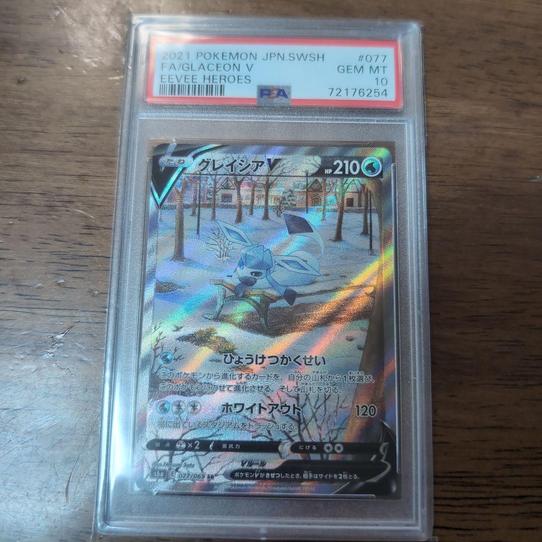 2021 ポケモン グレイシアV PSA10 #077