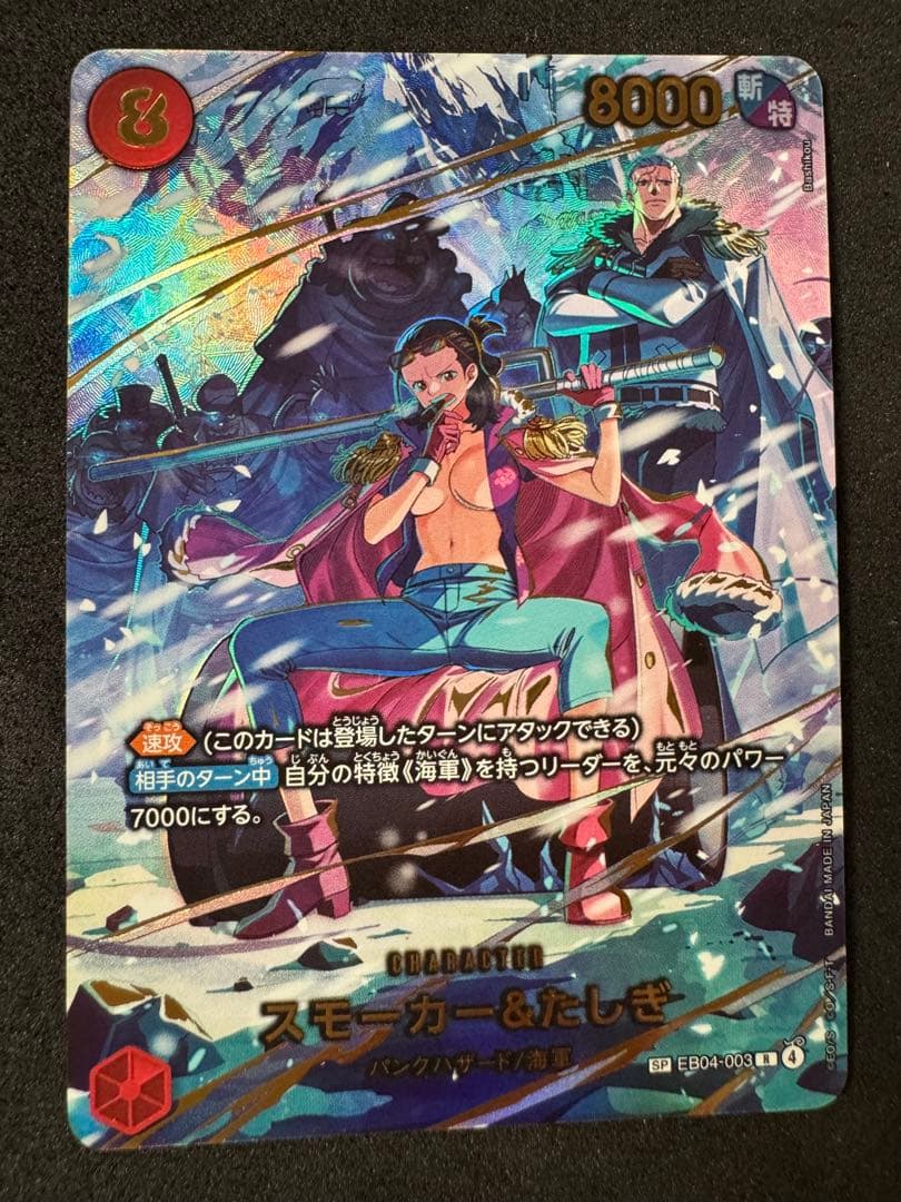 ワンピース カードゲーム スモーカー＆たしぎ スペシャル エッグヘッド