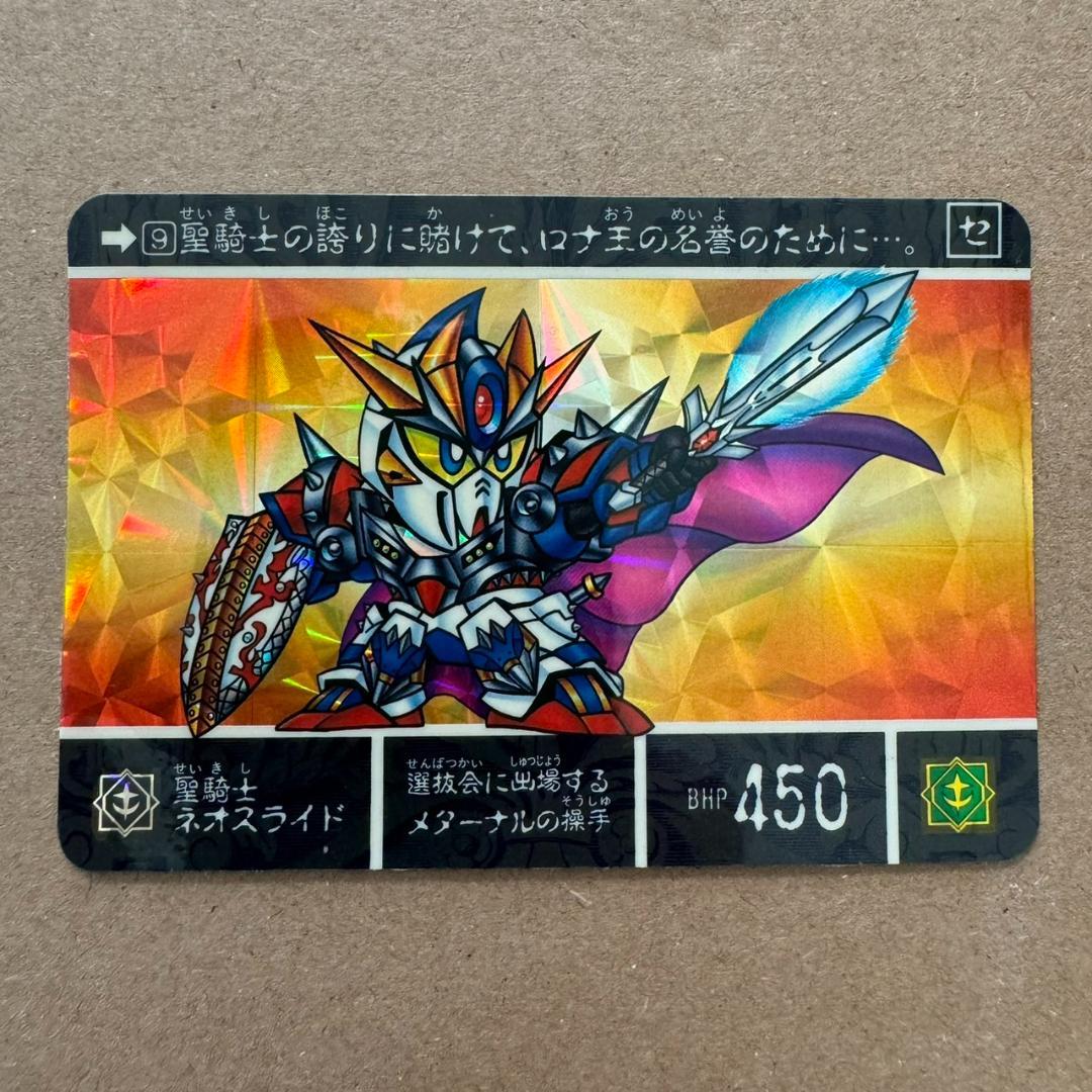 貴重商品】SD ガンダム カードダス ネオスライド 最強の魔竜剣士 1993