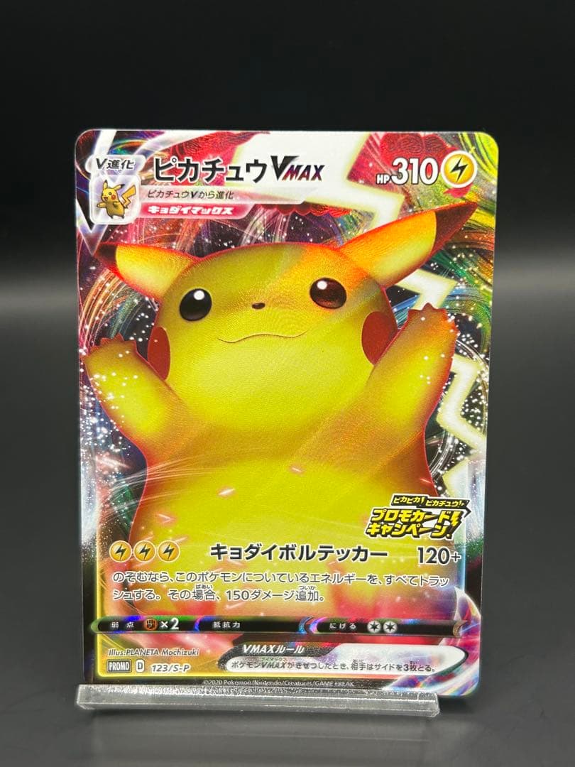 ポケカ バンザイピカチュウ ピカチュウ！プロモカードキャンペーン