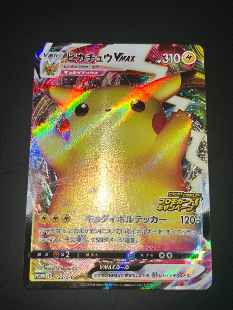 ポケカ バンザイピカチュウ ピカチュウ！プロモカードキャンペーン
