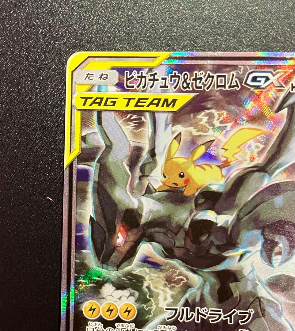 ポケモンカード ピカチュウ&ゼクロムGX SA SR - メルカリ