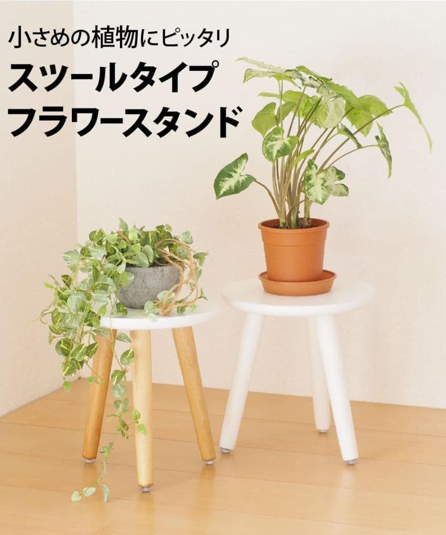 木製 組立式 フラワースタンド プランタースタンド スツール 花台 2個 Amazon.co.jp: 2個 木製 フラワースタンド スツール 花台 室内 組立式