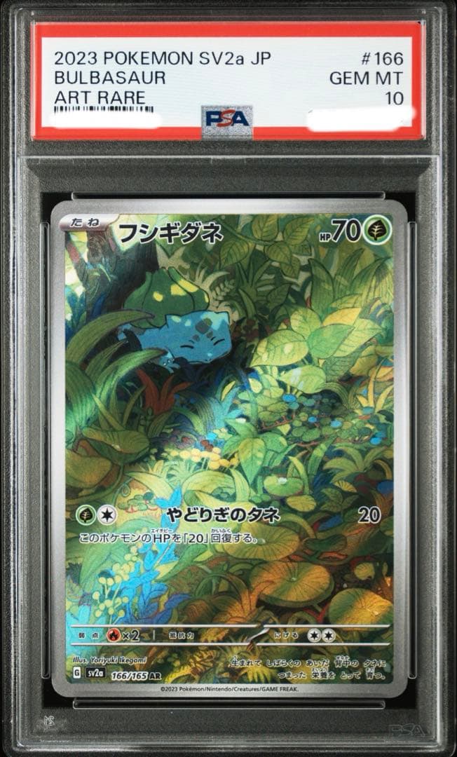 ポケモン PSA10 フシギダネ AR - メルカリ