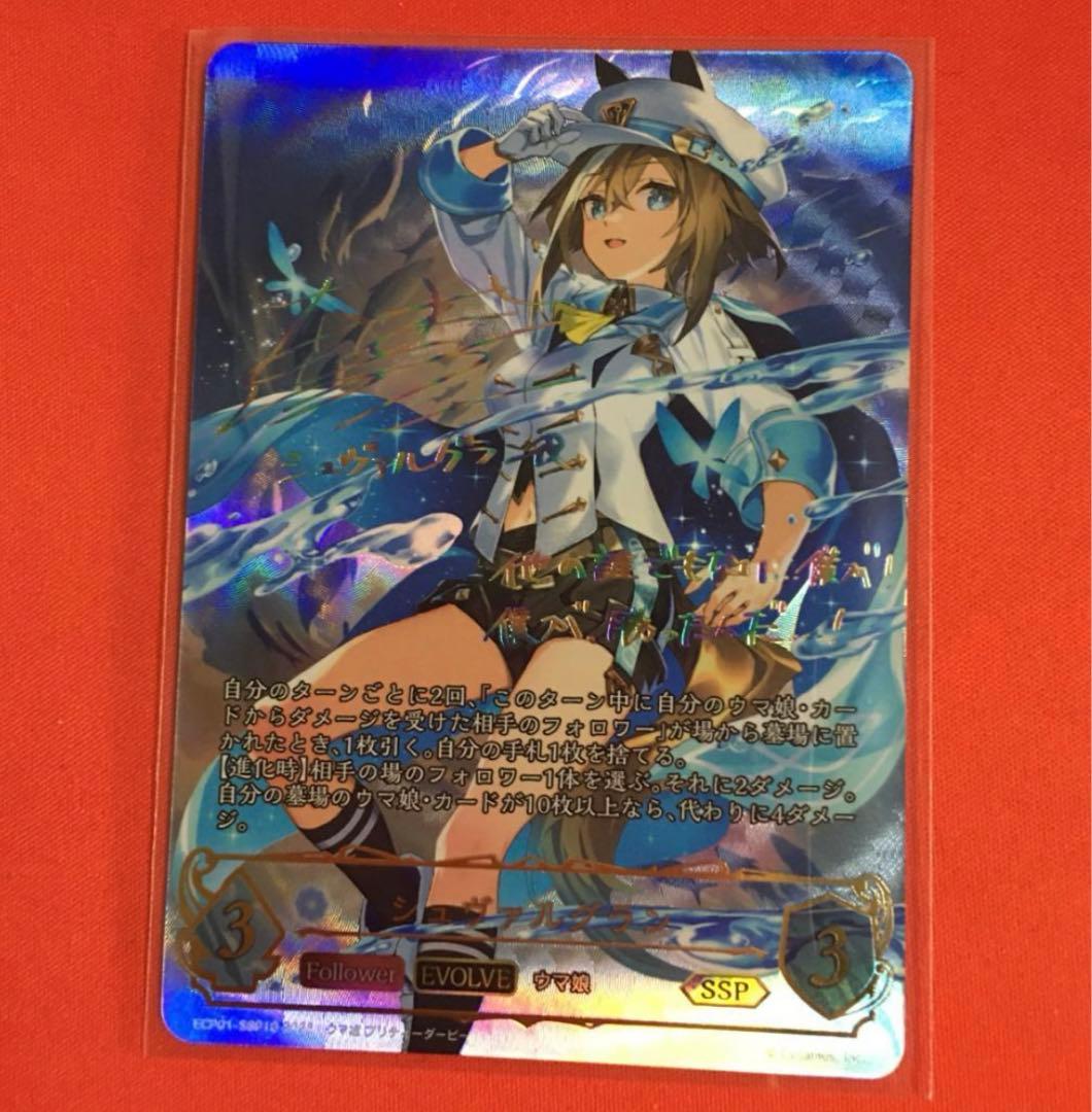 シャドウバース エボルヴ シュヴァルグラン ssp サイン