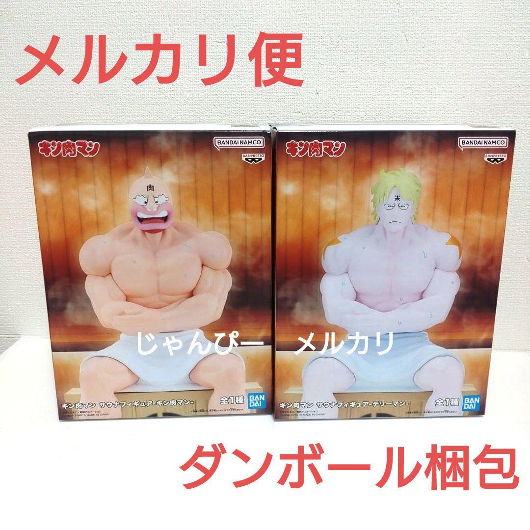 新作】キン肉マン サウナフィギュア キン肉マン テリーマン 2種セット