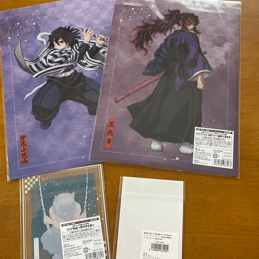 鬼滅の刃アニプレックスオンラインくじクリアファイルクリア色紙