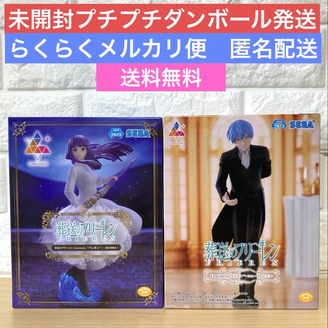 未開封】フリーレン luminasta フォーリヒ ヒンメル フェルン攻撃魔法