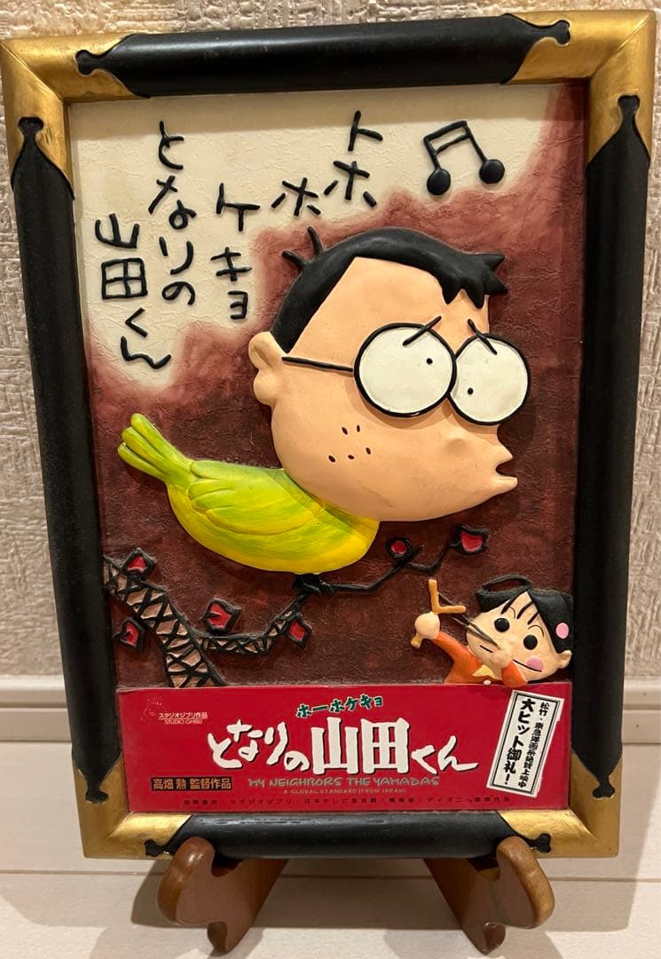 【スタジオジブリ】非売品 ホーホケキョとなりの山田くん　劇場用置物 ジブリグッズラボ】非売品の中でも人気が高い「劇場用卓上スタンディ