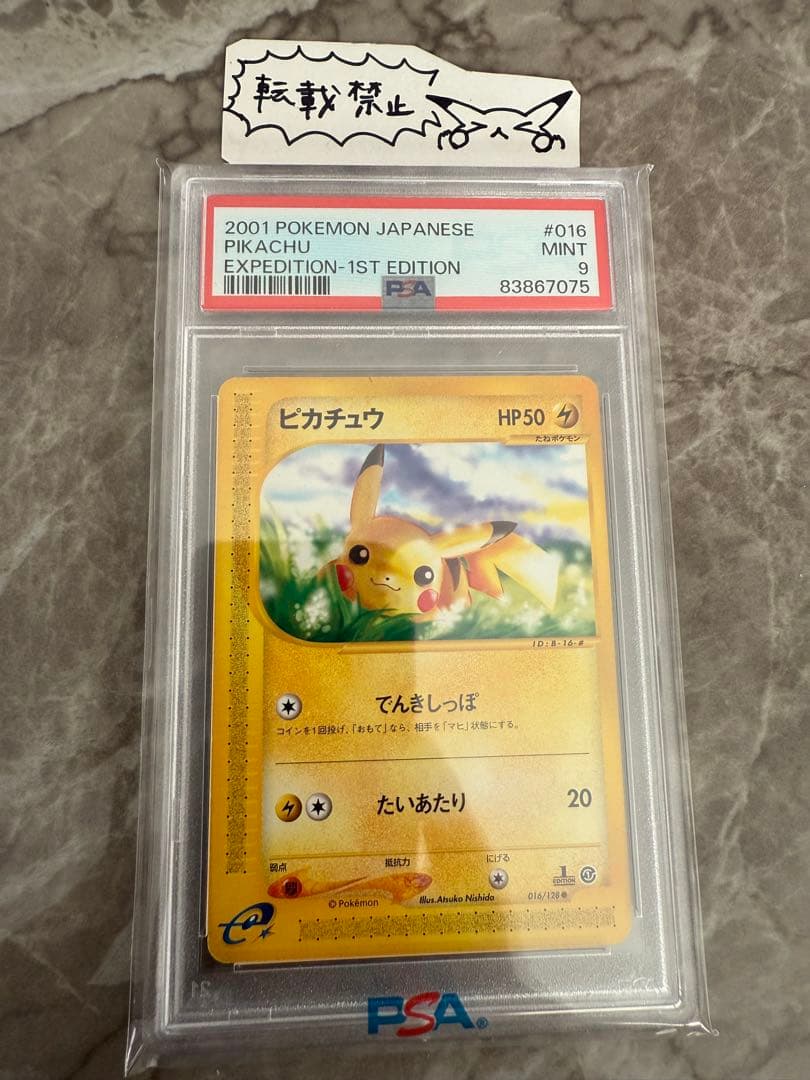 ピカチュウ ○ 第1弾基本拡張パック 016/128 カードe 【PSA9】 - メルカリ