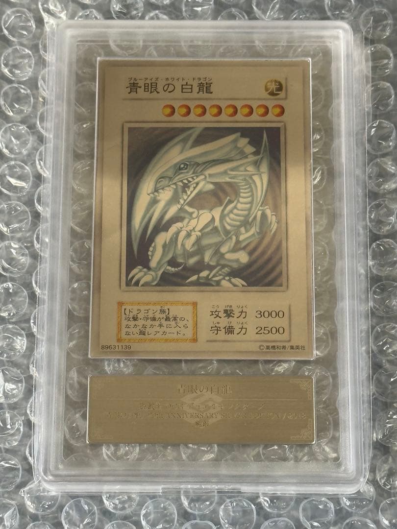 ARS8 純銀製 青眼の白龍 20th当選品 ブルーアイズホワイトドラゴン ARS8 純銀製 青眼の白龍 20th当選品 ブルーアイズホワイトドラゴン