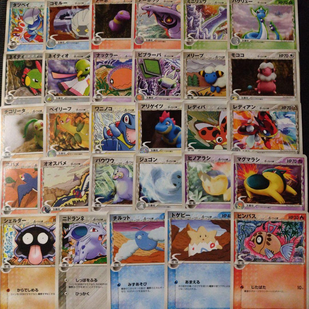 ポケモンカード 拡張パック さいはての攻防 収録版 デルタ種 29枚