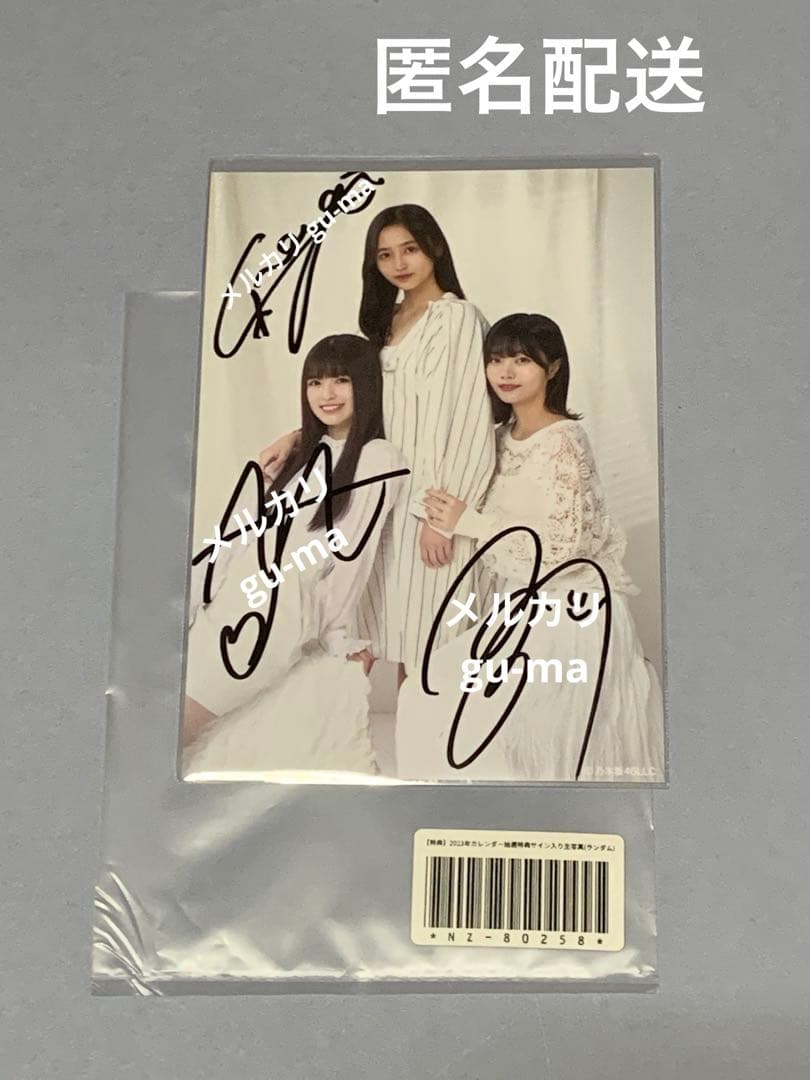 井上和 小川彩 中西アルノ 直筆サイン入り生写真 カレンダー 乃木坂46