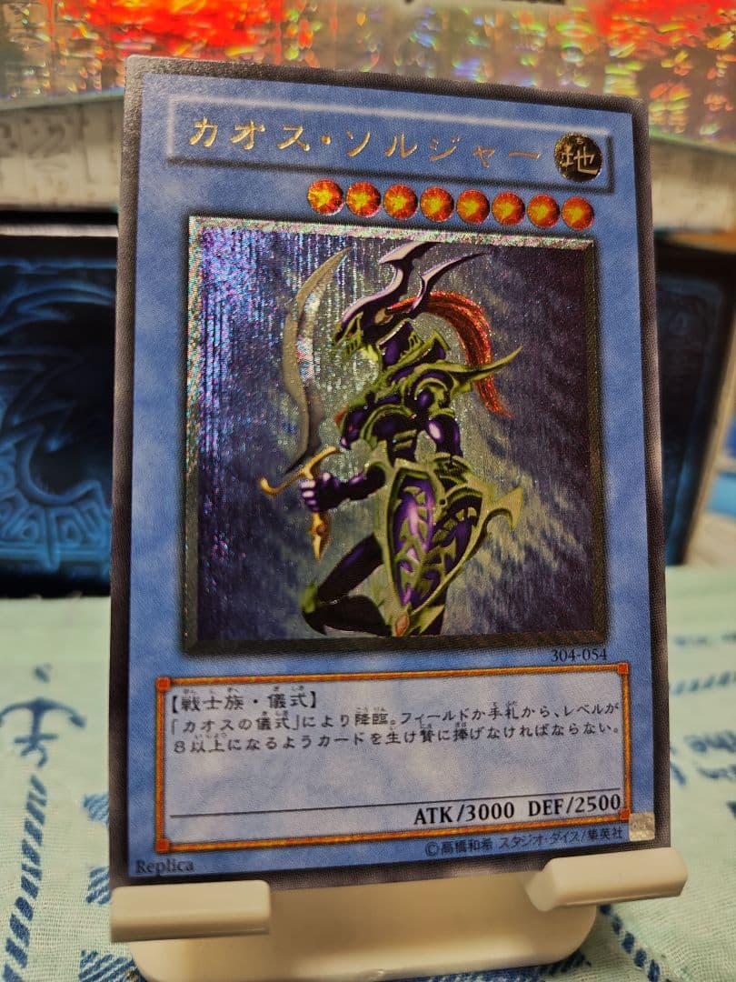 遊戯王カオス・ソルジャー レリーフ 状態C〕カオスソルジャー【レリーフ】{304-054}《儀式》