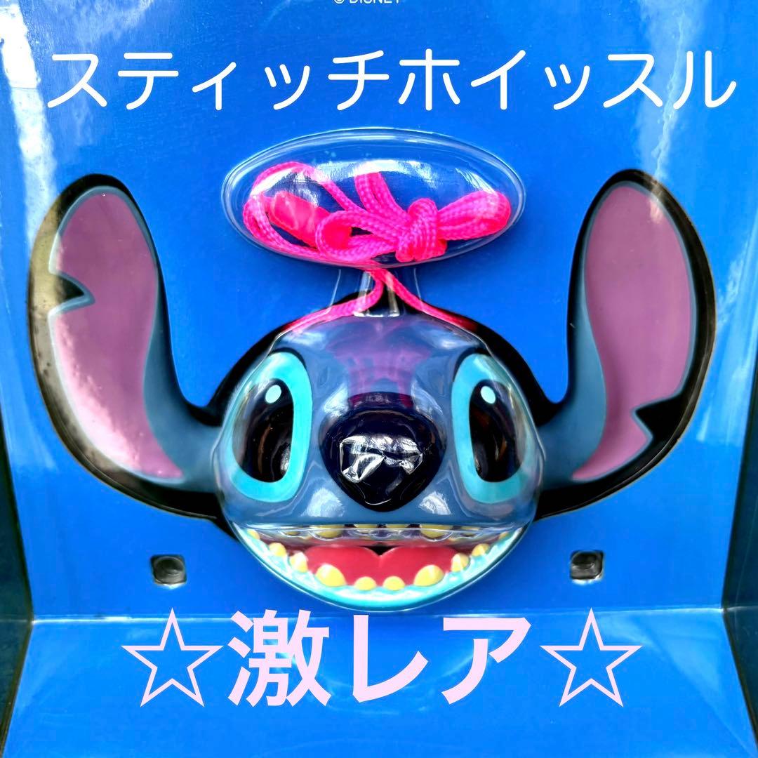 ディズニー】 スティッチ ホイッスル 笛 Disney 【リロ&スティッチ