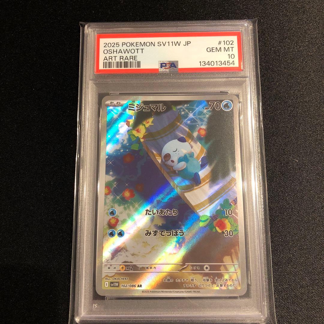 【PSA10】ミジュマルAR ポケモンカードホワイトフレア sv11W PSA10】 ミジュマル (AR) {102/086} [SV11W/ホワイトフレア] [SV
