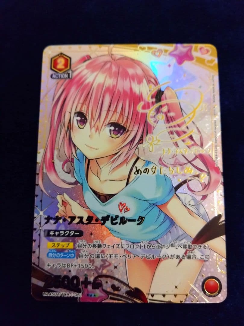 と*迎様 ユニオンアリーナToLOVEるナナRパラレル星2ローダー付き UNION ARENA ブースターパック To LOVEる-とらぶる- Memory of