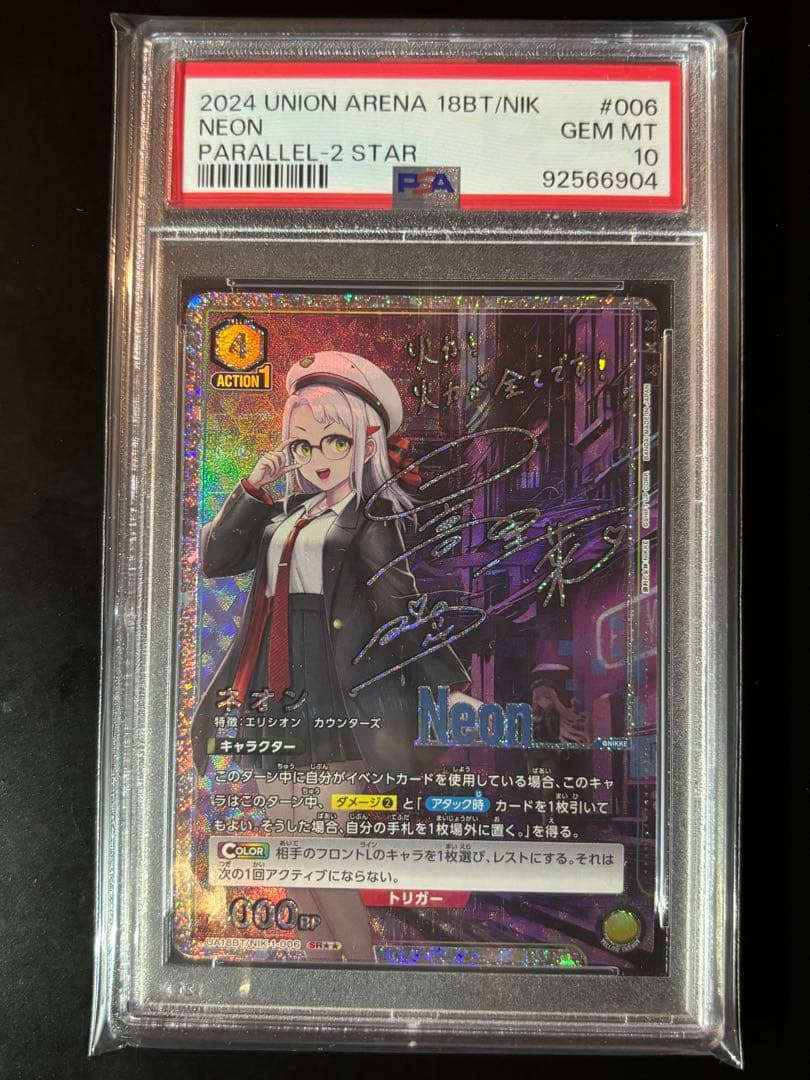 PSA10 NIKKE ユニオンアリーナ ネオン サイン入り 星2 SRパラレル