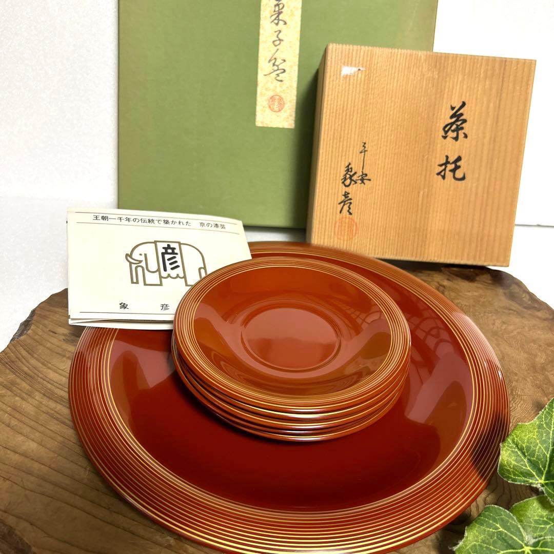 新品 京都老舗漆器 平安象彦 天然木塗 朱塗 金線菓子盆 金線茶托5枚 和