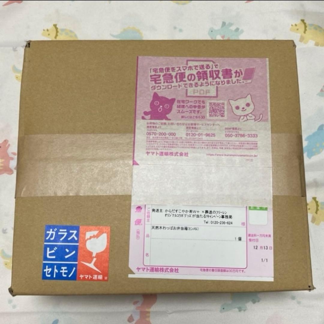 からだすこやか茶W 葬送のフリーレン 当選品 ヒンメル - メルカリ