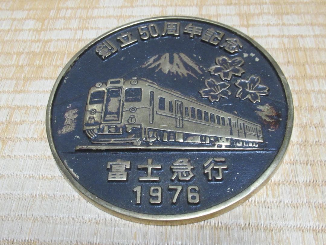 非売品 1976年◆富士急行線 創立50周年記念 ヘッドマーク モハ5000系 44年間ありがとうございます！富士急行5000形電車2月23日（土）に引退
