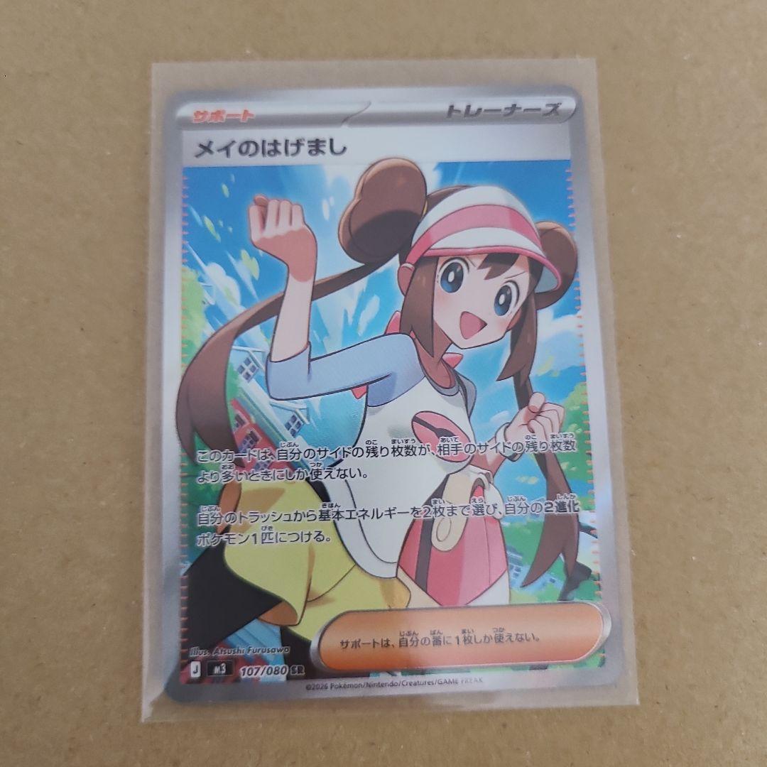 ポケモン ムニキスゼロ メイのはげまし 107/080 SR - メルカリ