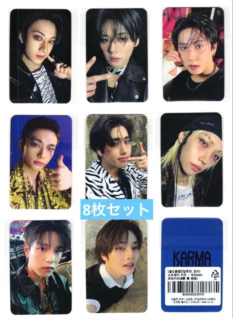 straykids KARMA aladin 限定 トレカ 8枚セット - メルカリ