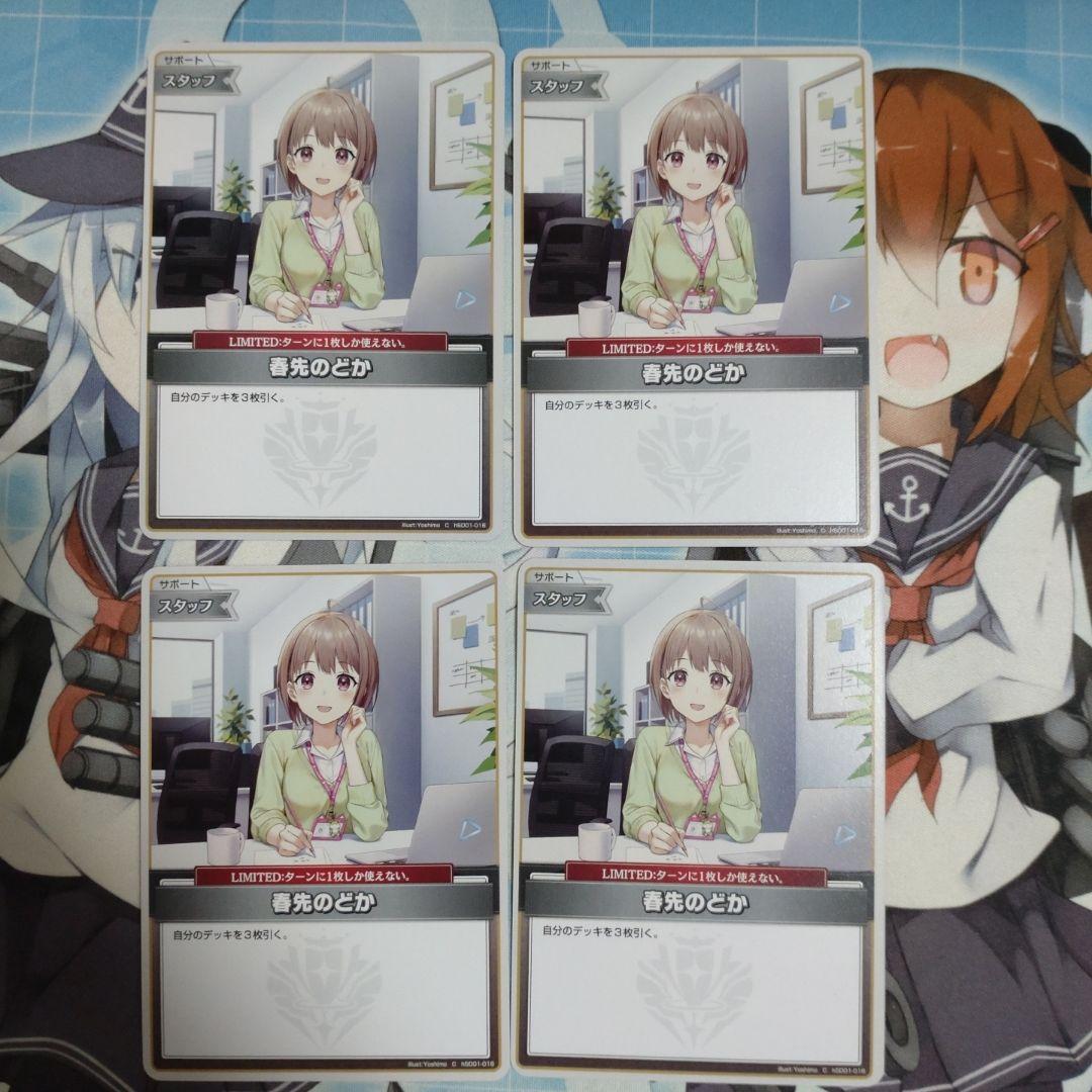 春先のどか 4枚セット ホロカ - メルカリ