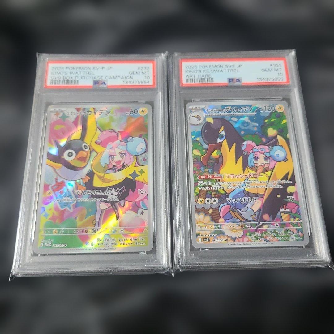 【PSA10】ナンジャモのカイデン&タイカイデン 2連番セット PSA10】ナンジャモのカイデン/ナンジャモのタイカイデン AR【2連番