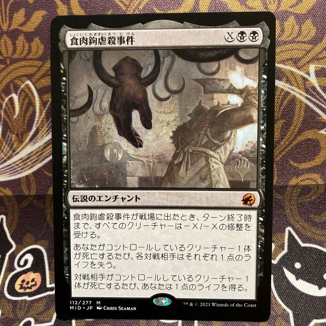 MTG《食肉鉤虐殺事件》 - メルカリ