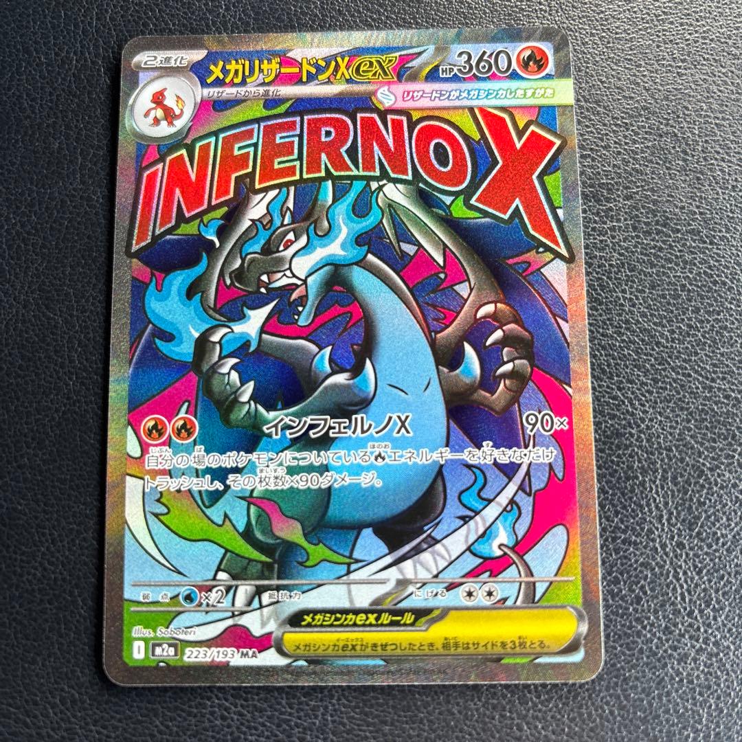 メガリザードンex MA ポケモンカード メガドリームex - メルカリ