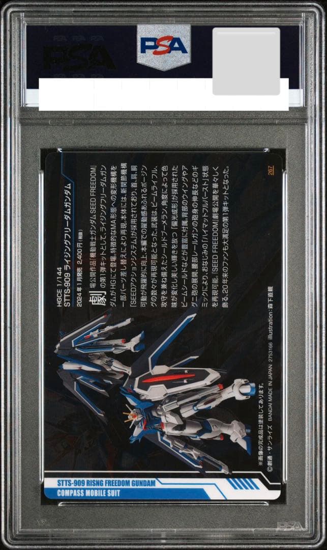 PSA10 ライジングフリーダムガンダム ガンプラパッケージアートグミ