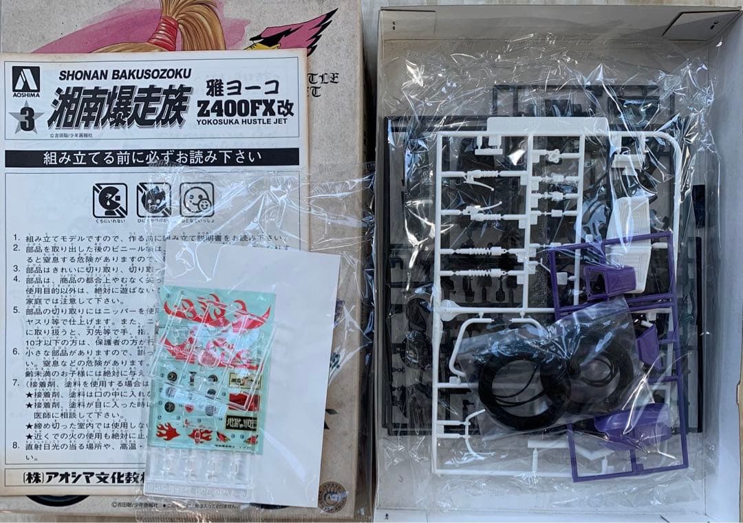 湘南爆走族 Z400FX改 1/12スケール 雅ヨーコ AOSHIMA - メルカリ