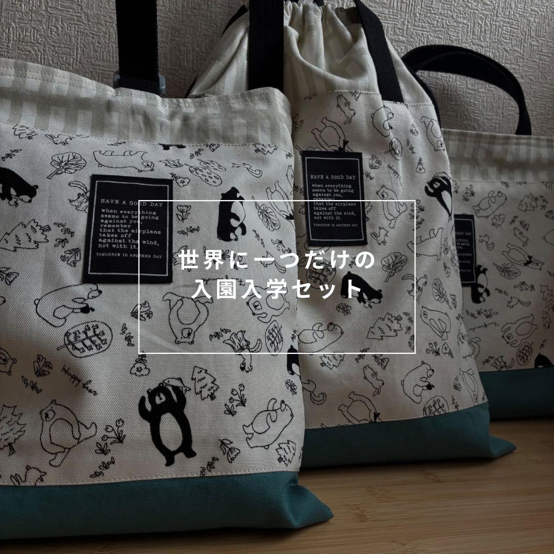 メルカリ限定販売/くま柄③/入園入学セットレッスンバッグ/体操着袋